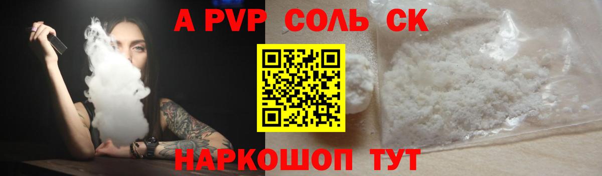 A-PVP VHQ  Альфа ПВП кристаллы  Истра  Вход с VPN  APVP крисы CK 