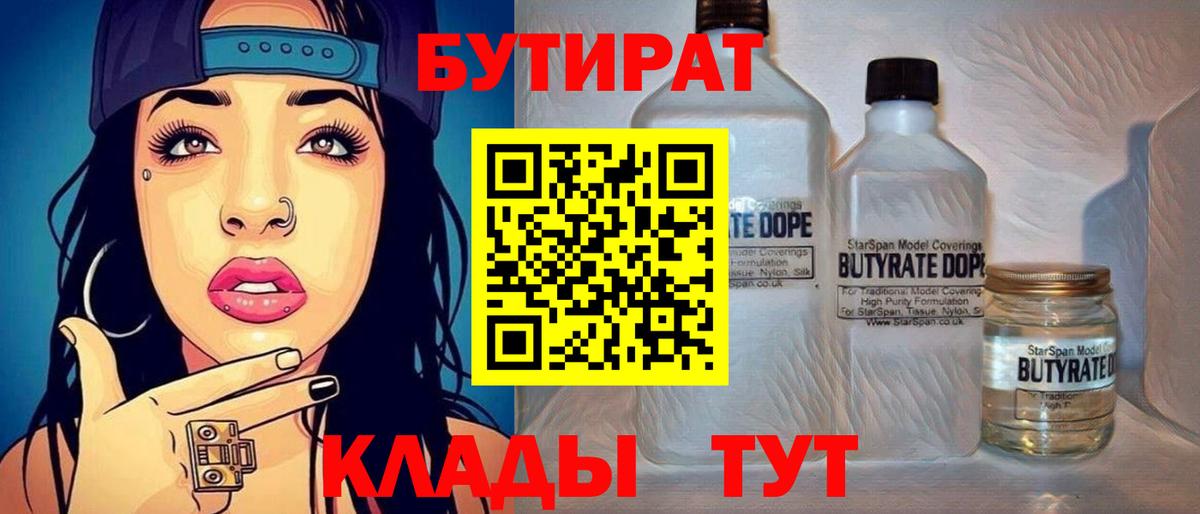 Бутират 99% Истра