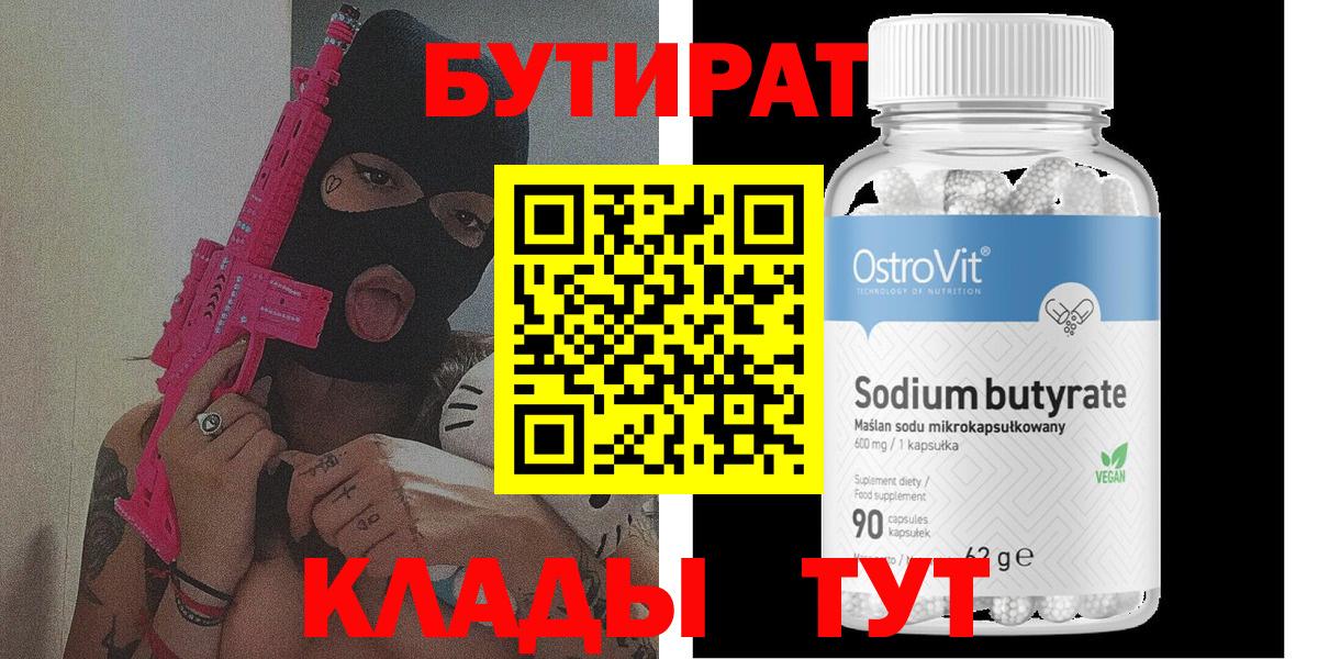 БУТИРАТ буратино  Вход с VPN  Истра 
