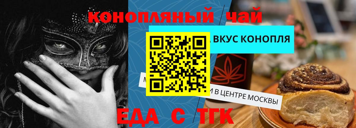 Печенье с ТГК конопля  Вход с VPN  Истра 