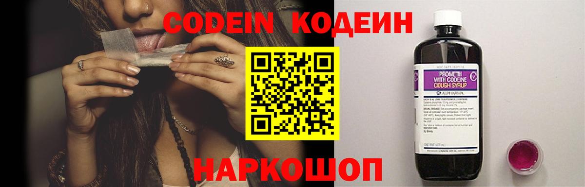 Codein Purple Drank Истра