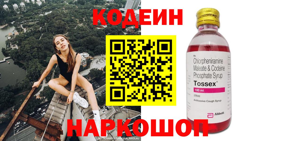 Кодеин напиток Lean (лин)  Вход с VPN  Codein Purple Drank  Истра 
