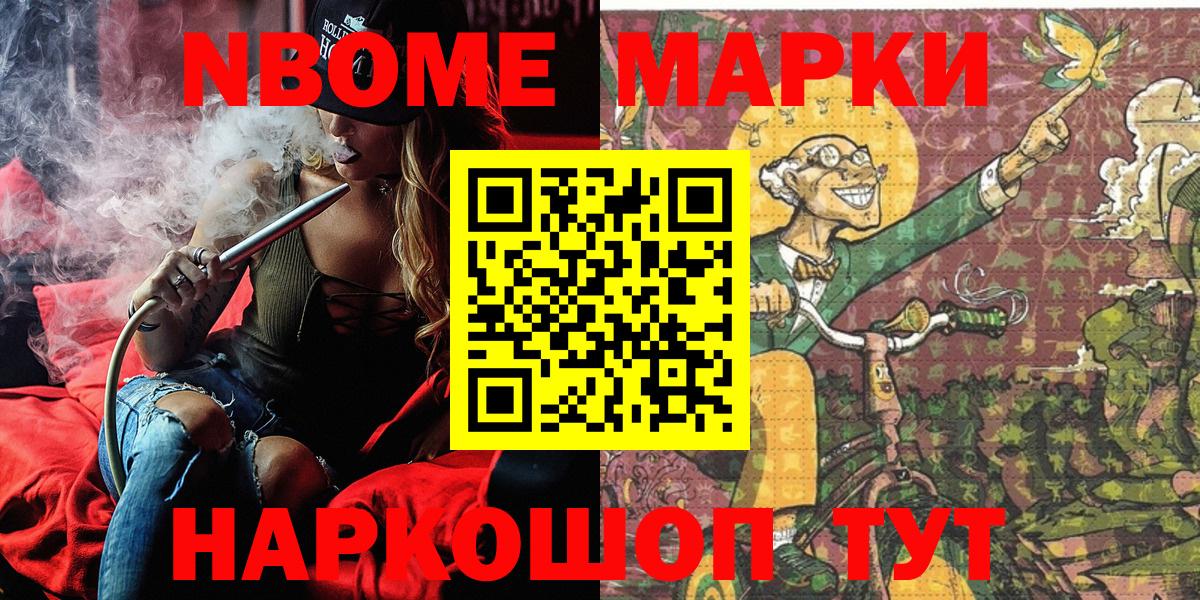 Марки N-bome 1,5мг Истра